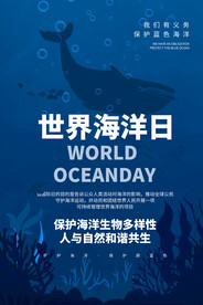 世界海洋日