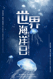 世界海洋日