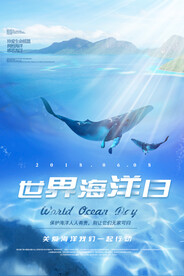 世界海洋日