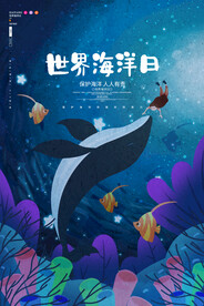 世界海洋日
