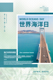 世界海洋日