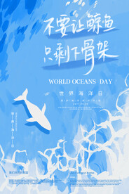 世界海洋日