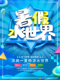 水上乐园