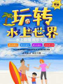 水上乐园