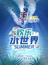 水上乐园