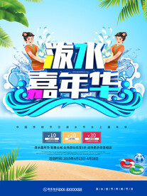 水上乐园