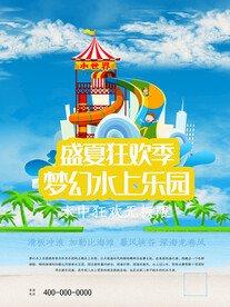 水上乐园