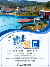 水上乐园