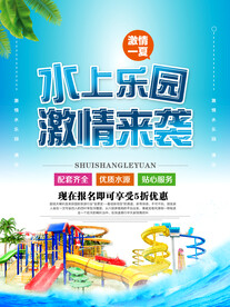 水上乐园