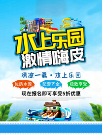 水上乐园
