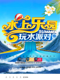 水上乐园