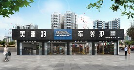 汽修厂