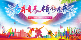 奋斗青春  精彩未来