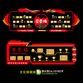 荣誉墙