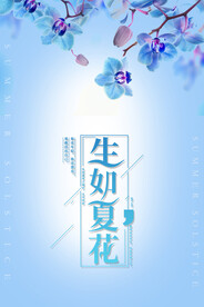 四季节气节日