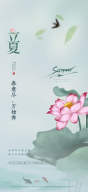 立夏