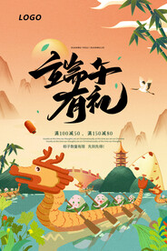端午有礼