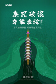乘风破浪 方能出粽