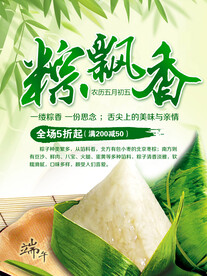 粽飘香
