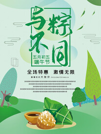 与粽不同