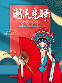国潮