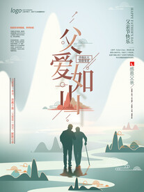 父爱如山