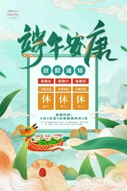 放假通知