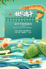 放假通知