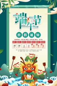 放假通知