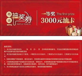 抽奖券促销素材