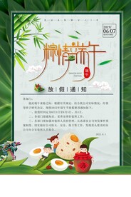 端午放假通知