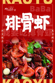排骨虾