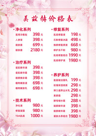 美容价额表