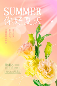 夏天你好
