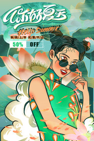 夏天你好