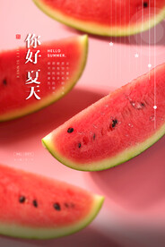 夏天你好