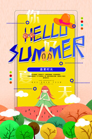 你好夏天