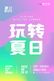 你好夏天