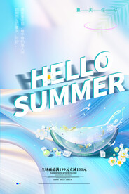 你好夏天