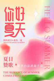 你好夏天