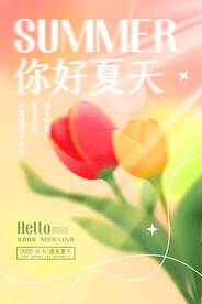 你好夏天
