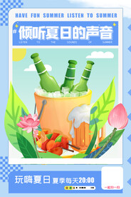 你好夏天