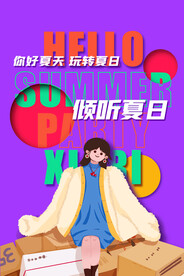 你好夏天