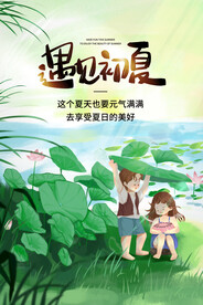 你好夏天