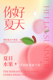 你好夏天