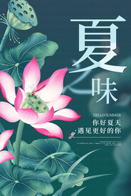 你好夏天