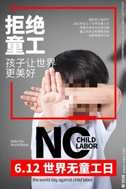世界无童工日海报