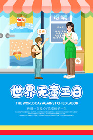世界无童工日海报