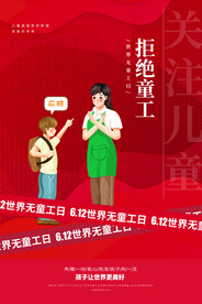 世界无童工日海报