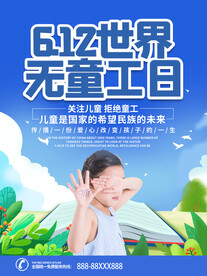 世界无童工日海报